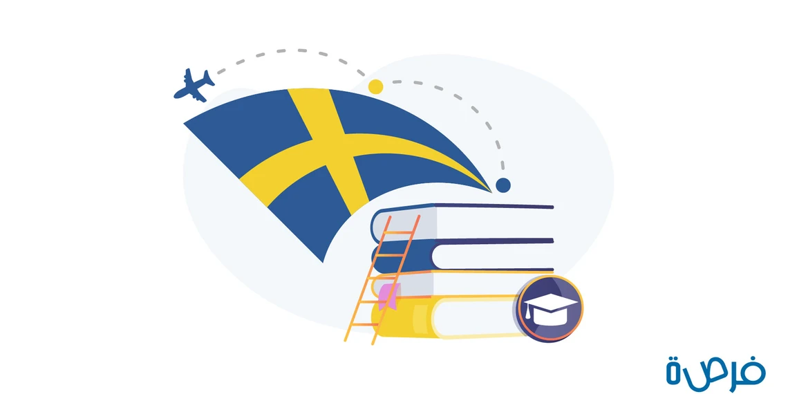الدراسة في السويد: تعرف على ما يجب فعله وتجنبه في السويد !
