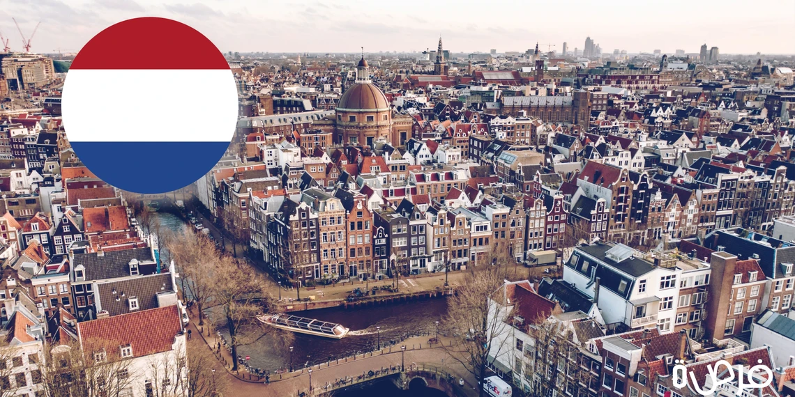 الدليل الشامل حول الدراسة في هولندا