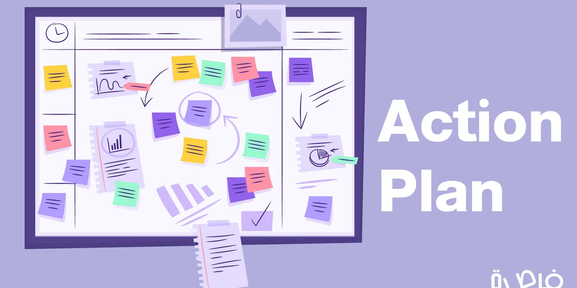 كيف تكتب خطة عمل ناجحة Action Plan