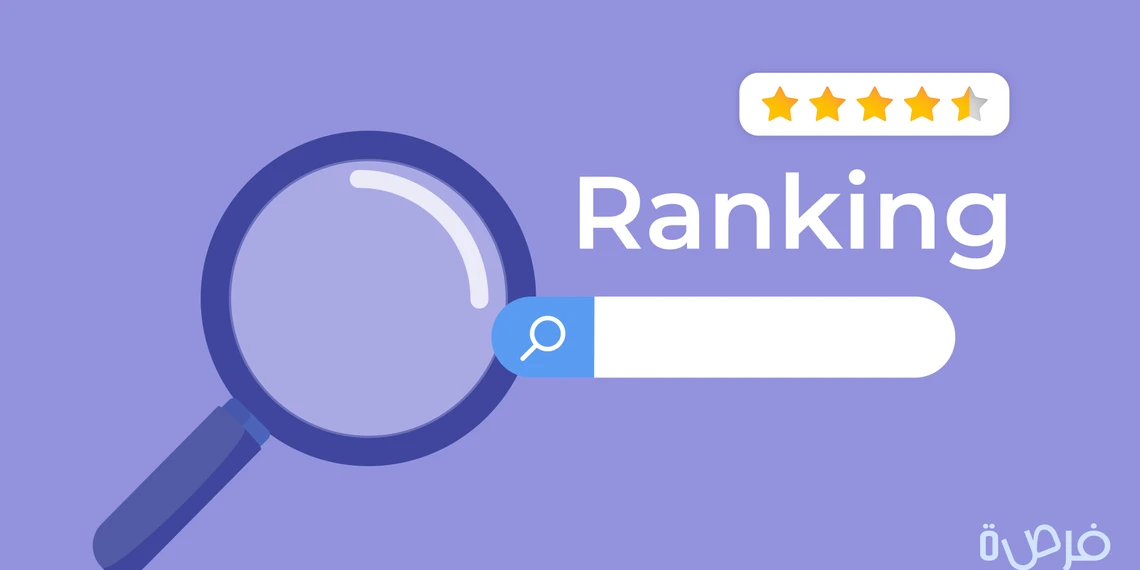 الـ Ranking وتحسين محركات البحث