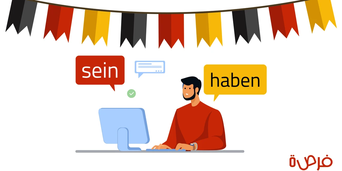 تعلم اللغة الألمانية: الأفعال المنفصلة وغير المنفصلة والأفعال المساعدة