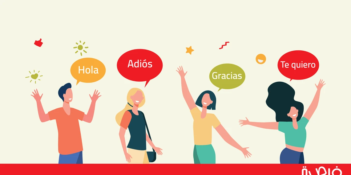 5 أسباب مهمة تدفعك إلى تعلم اللغة الإسبانية