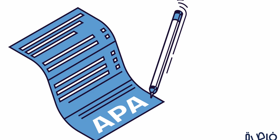 الدليل الشامل لتوثيق المراجع بنظام APA