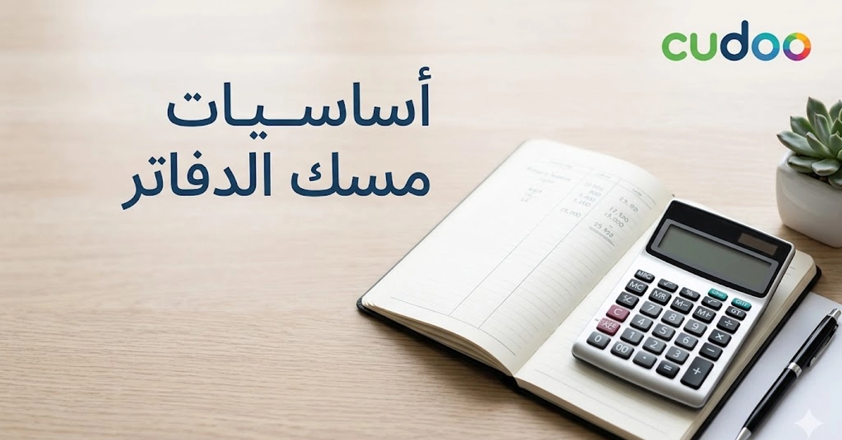 Basic Bookkeeping Fundamentals to Streamline Your Finances