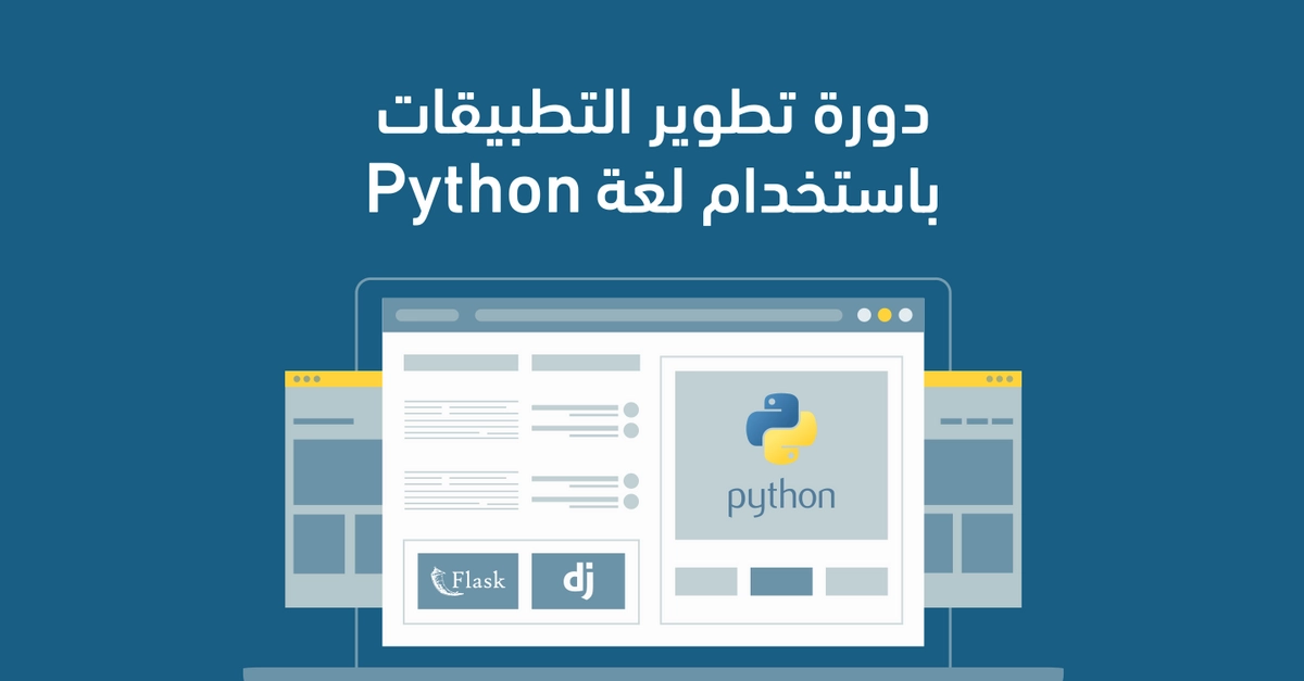 Online Course on Python Application Development offered by Hsoub Academy