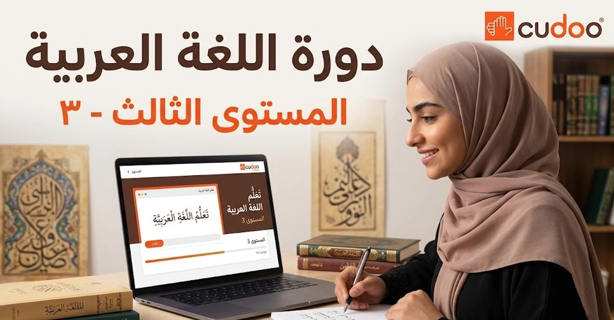 Advanced Online Arabic Language Course for Professional Fluency