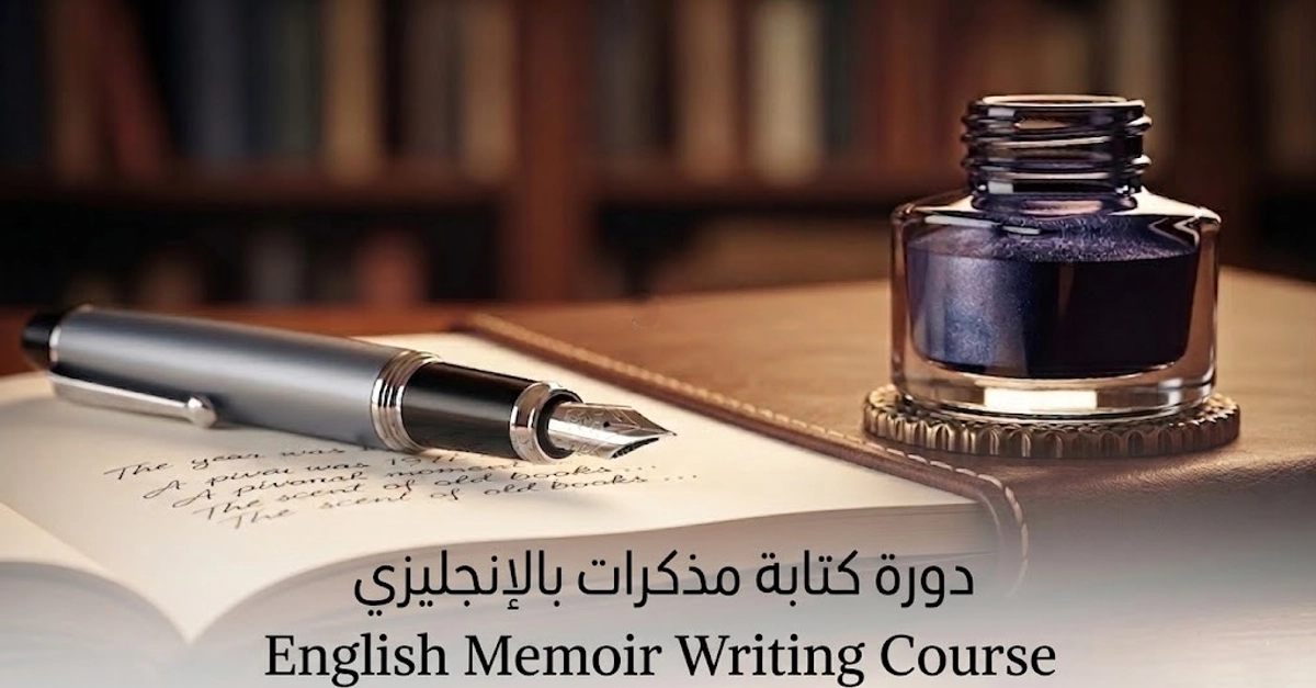 Online Intermediate Memoir Writing Course In English