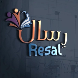 رِسال Resal