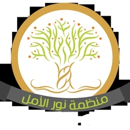 Nour Alamal Organization