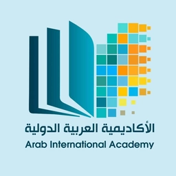 الأكاديمية العربية الدولية (منصة أعد)