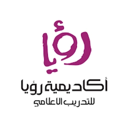 أكاديمية رؤيا للتدريب الإعلامي
