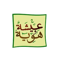 مشروع عيشة و هوية
