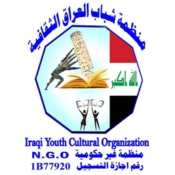 منظمة شباب العراق الثقافية
