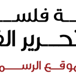 Department of Education and Higher Education in the Palestine Liberation Organization