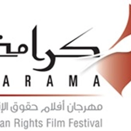 مهرجان كرامة لأفلام حقوق الإنسان