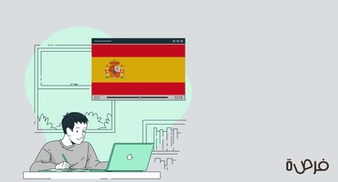 أفضل 11 موقع لتعلم الإسبانية