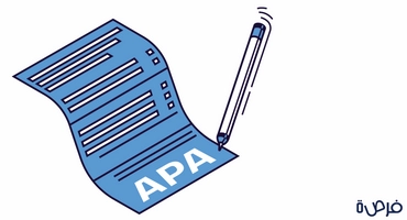 الدليل الشامل لتوثيق المراجع بنظام APA