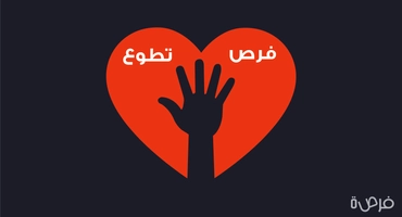 أفكار مشاريع تطوعية ناجحة
