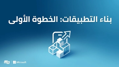 Online Course in Application Development Fundamentals