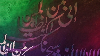 Online Course in Islamic Calligraphy from Future Learn