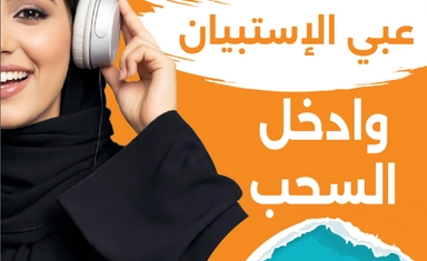 شارك في استبياننا القصير عن الموسيقى وادخل السحب على جائزة 100$