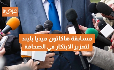 2024 Media Blend Hackathon to Empower Journalism Innovation