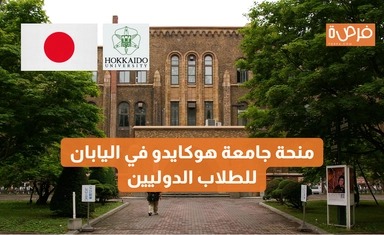Hokkaido University Scholarship in Japan for International Students
