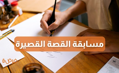 جائزة إدنبرة للقصة القصيرة جداً لعام 2025