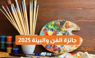 لي جائزة الفن والبيئة 2025 من مؤسسة Lee Ufan Arles ودار Guerlain – دعوة للفنانين العالميينآرلس / ميسون جيرلان: جائزة الفن والبيئة للإقامة والمعرض
