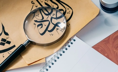 جائزة البردة 2026 للشعر والخط العربي والزخرفة الإسلامية في الامارات