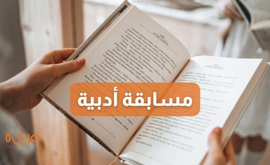 جائزة ذا موث للكتابة عن الطبيعة لعام 2025
