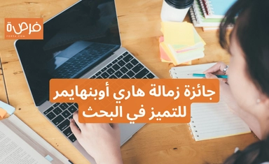 جائزة هاري أوبنهايمر للتميز في البحث