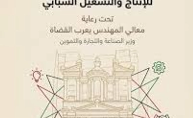 برنامج PEF لتمكين الشباب في الأردن 2026  تدريب وتطوير مهني للشباب