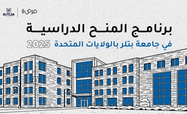 برنامج المنح الدراسية الأكاديمية في جامعة بتلر بالولايات المتحدة 2025