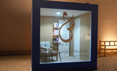 Sharjah International Award for Cultural Heritage 2026