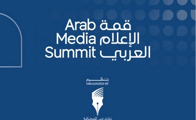 قمة الإعلام العربي 2026 في دبي التسجيل برعاية نادي دبي للصحافة