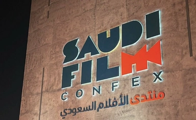 برنامج صُنّاع الأفلام من هيئة الأفلام السعودية لتطوير المواهب السينمائية