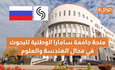 Samara National Research University Scholarship in Engineering and Sciences – Partial Funding
