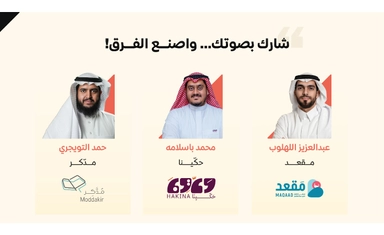 Vote for the King Khalid Award for Development Partners 2025 Initiatives and Be a Partner in Driving Change