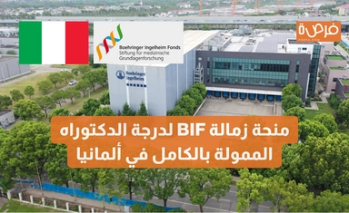 BIF Fully Funded PhD Fellowship – Research in Basic Biomedical Sciences