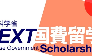 بعثة دراسية من الحكومة اليابانية لدرجة البكالوريوس 2026