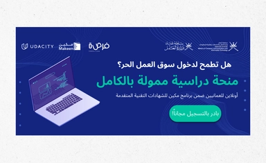 للعُمانيين الباحثين عن العمل: منحة برنامج مكين للشهادات الرقمية المتقدمة من وزارة النقل والاتصالات وتقنية المعلومات