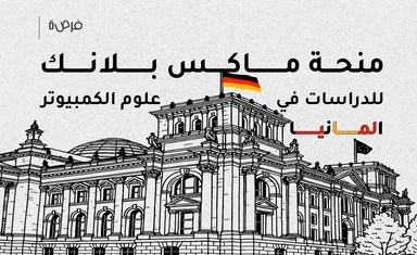 Max Planck Computer Science Scholarship in Germany
