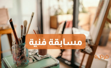 مسابقة الفنون "الوجوه" من معرض Grey Cube