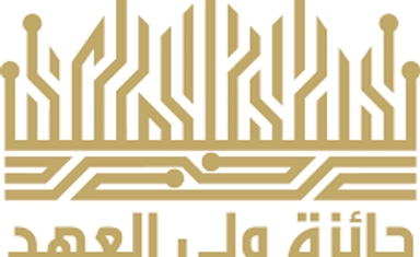 جائزة ولي العهد 2026 لأفضل تطبيق خدمات حكومية