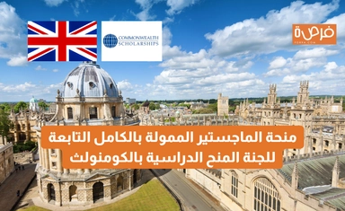 Commonwealth Scholarship Commission Fully Funded Masters Scholarship