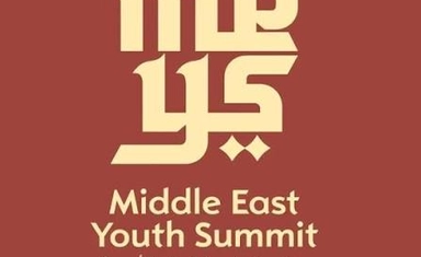 قمة الشرق الأوسط للشباب 2026 في السعودية بتمويل كامل