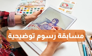 مسابقة رسوم توضيحية ضمن جائزة جمعية الرسامين اليابانيين بقيمة 700,000 ين
