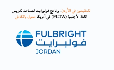 For residents of Jordan: The Fulbright Foreign Language Teaching Assistant (FLTA) Program in the USA