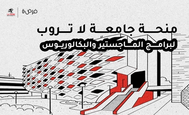 منحة نائب رئيس جامعة لا تروب المتميزة للطلاب الدوليين في البكالوريوس والماجستير – أستراليا